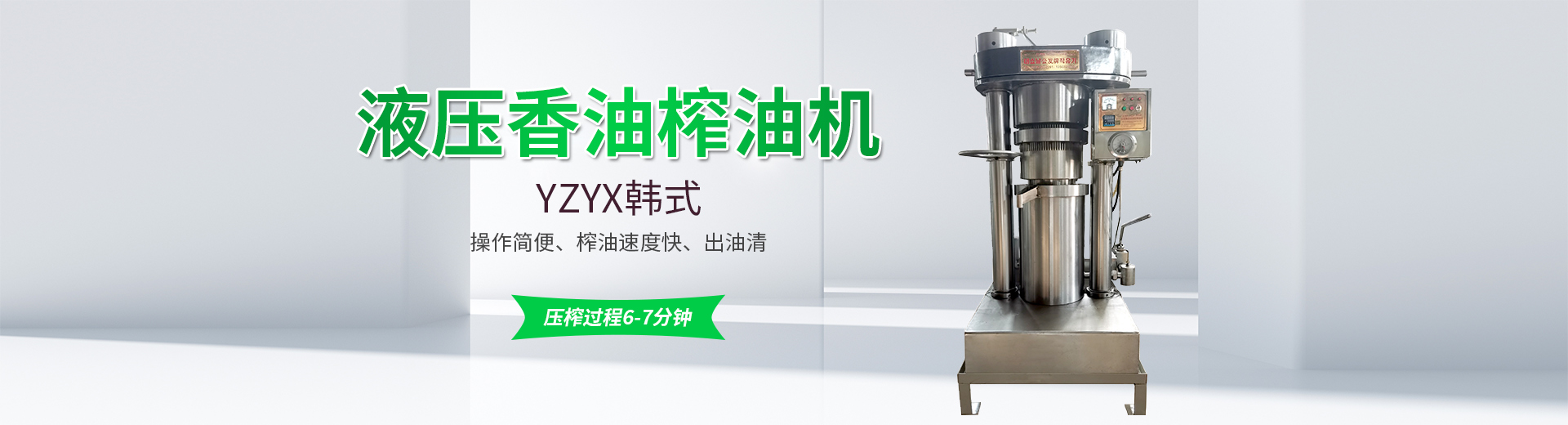 全自動(dòng)榨油機(jī)